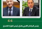رئيس البرلمان العربي يعزي رئيس الوزراء المصري في وفاة والده
