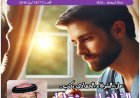 صدور العدد الجديد من مجلة شبابنا