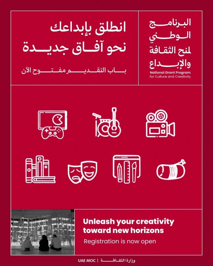 وزارة الثقافة تطلق الدورة الخامسة من "البرنامج الوطني لمنح الثقافة والإبداع"