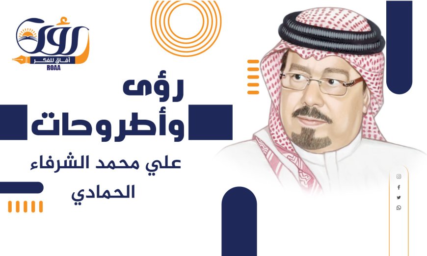 دراسة تحليلية  لكلمة المفكر العربي الأستاذ علي محمد الشرفاء الحمادي التى تضمنت نداء يدعو  إلى وحدة الصف العربي
