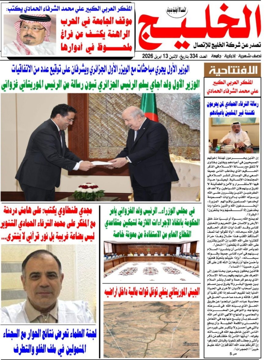 صدور العدد الجديد من مجلة الخليج