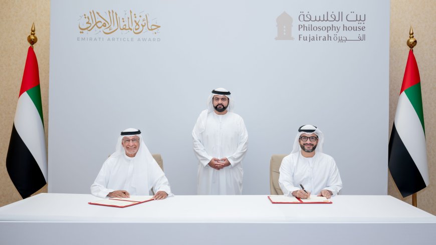 محمد الشرقي يشهد توقيع مذكرة تفاهم بين"بيت الفلسفة" بالفجيرة و"جائزة المقال الإماراتي"
