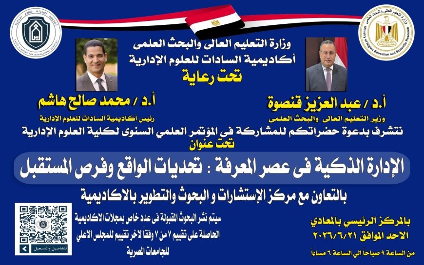 أكاديمية السادات تطلق مؤتمرها العلمي السنوي: الإدارة الذكية ترسم ملامح المستقبل في عصر المعرفة