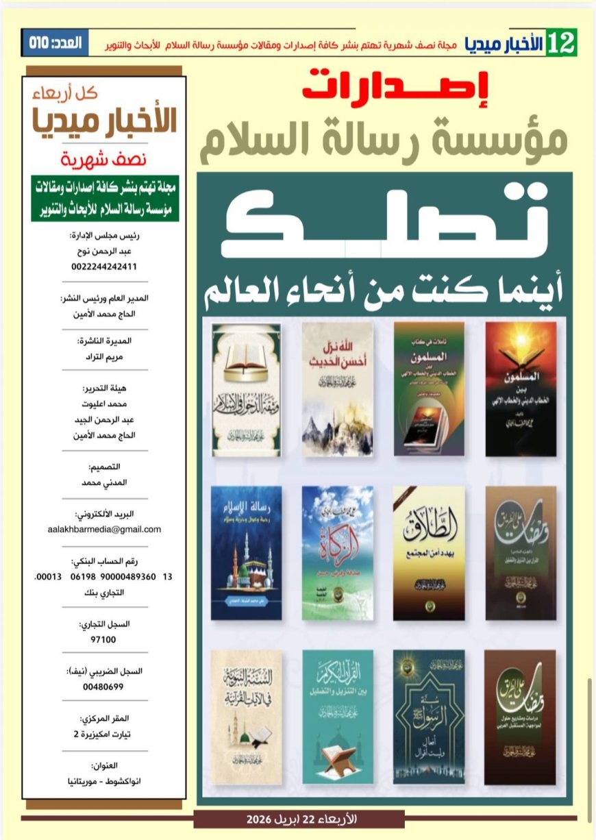 صدور العدد الجديد من مجلة الأخبار ميديا