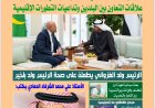 صدور العدد الجديد من مجلة أخبار الناس