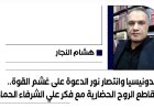 هشام النجار يكتب…إندونيسيا وانتصار نور الدعوة على غشم القوة.. تقاطع الروح الحضارية مع فكر علي الشرفاء الحمادي