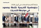 دبلوماسية أكاديمية نشطة وصمود في مواجهة التحديات.. نشاط أكاديمية السادات في أبريل 2026