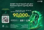 شرطة دبي تنظم سباق "الروح الإيجابية للدراجات الهوائية "