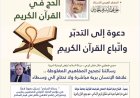 صدور العدد الجديد من مجلة التنوير