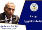 أحمد شعبان محمد يكتب.. من «أهل الذمة» إلى المواطنة الإنسانية.. قراءة فى العدد الجديد من مجلة شبابنا