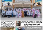 صدور العدد الجديد من جريدة الخليج