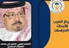 على محمدالشرفاء يكتب..  محمد رسول الله كما عرفه القرآن للناس