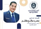 رئيس أكاديمية السادات يُهنئ أسرة الأكاديمية والأمة الإسلامية بمناسبة عيد الأضحى المبارك