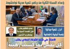 صدور العدد الجديد من مجلة أخبار الناس
