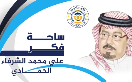 علي محمد الشرفاء الحمادي يكتب.. “وما أرسلناك إلا رحمةً للعالمين”