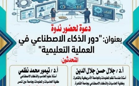 أكاديمية السادات تنظم ندوة حول "دور الذكاء الاصطناعي في العملية التعليمية" غدا الثلاثاء
