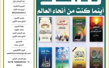مجلة الأخبار ميديا تواصل إبراز رسالة السلام عالميًا.. والشرفاء الحمادي يتصدر العدد الجديد برؤية القرآن والسلام