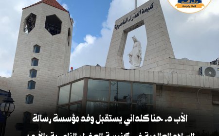الأب د. حنا كلداني يستقبل وفد مؤسسة رسالة السلام العالمية في كنيسة العذراء الناصرية بالأردن