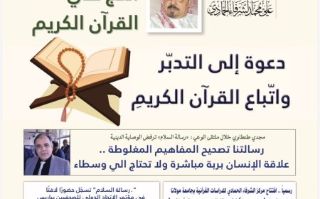 صدور العدد الجديد من مجلة التنوير
