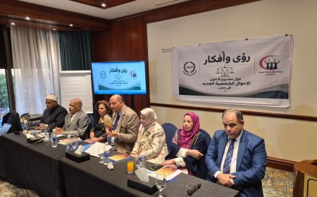 انطلاق فعاليات ندوة مؤسسة رسالة السلام العالمية.. حوار مفتوح حوّل قانون الأحوال الشخصية | صور