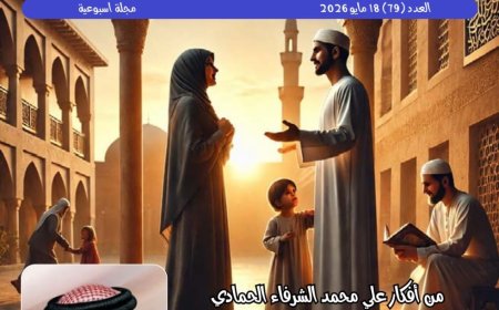 صدور  العدد الجديد من مجلة حواء نصف الدنيا