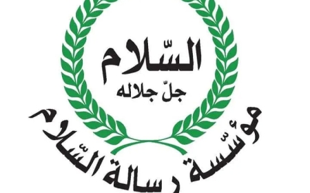 مؤسسة رسالة السلام تصدر بيانا باللغتين العربية والإنجليزية بمناسبة بطولة كأس العالم لكرة القدم