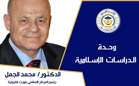 رئيس المركز الاسلامى بنورث كارولينا تعليقا على بيان مؤسسة رسالة السلام العالمية الخاص بكأس العالم: