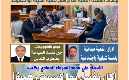 صدور العدد الجديد من مجلة أخبار الناس