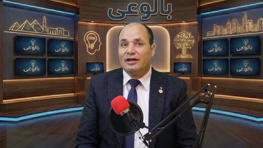 برنامج "بالوعي" يستعرض آفاق التكامل العربي في ظل العولمة الاقتصادية وفق رؤية الشرفاء الحمادي