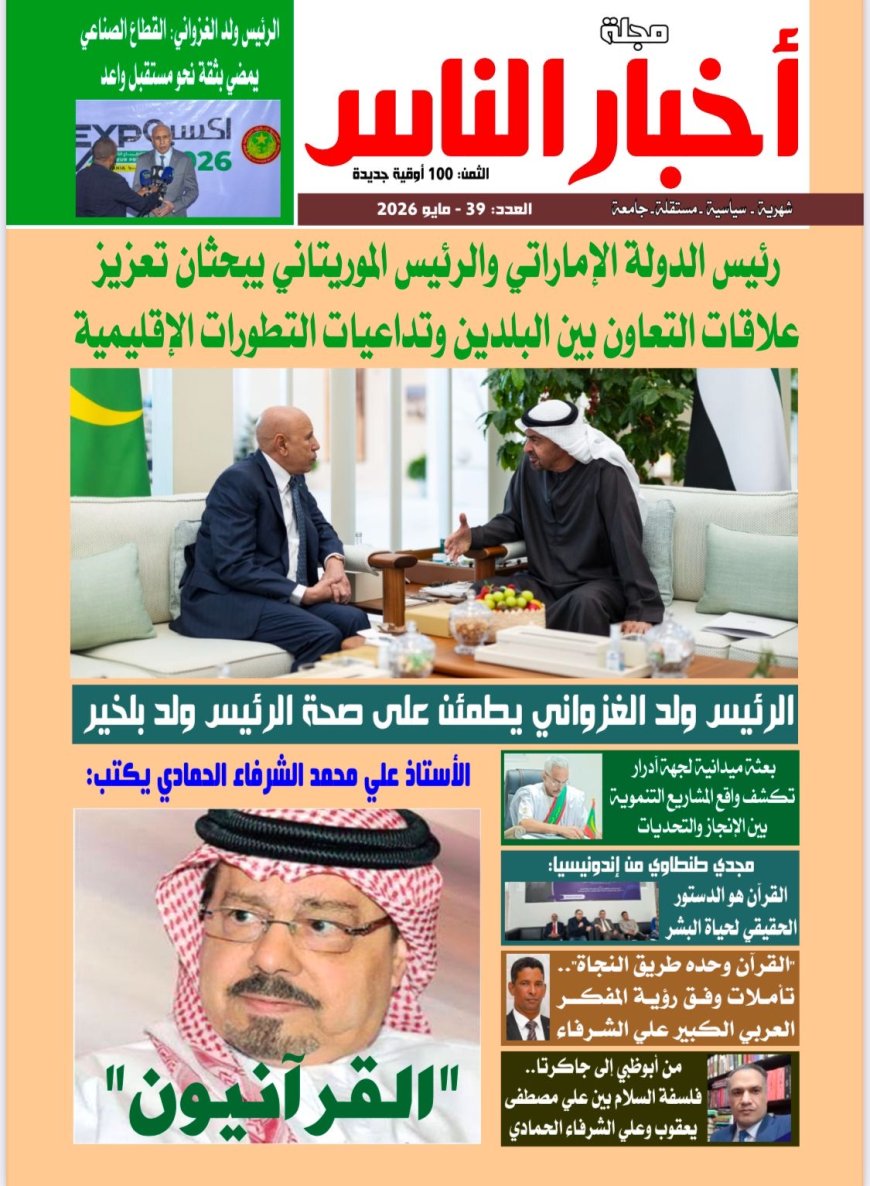 صدور العدد الجديد من مجلة أخبار الناس