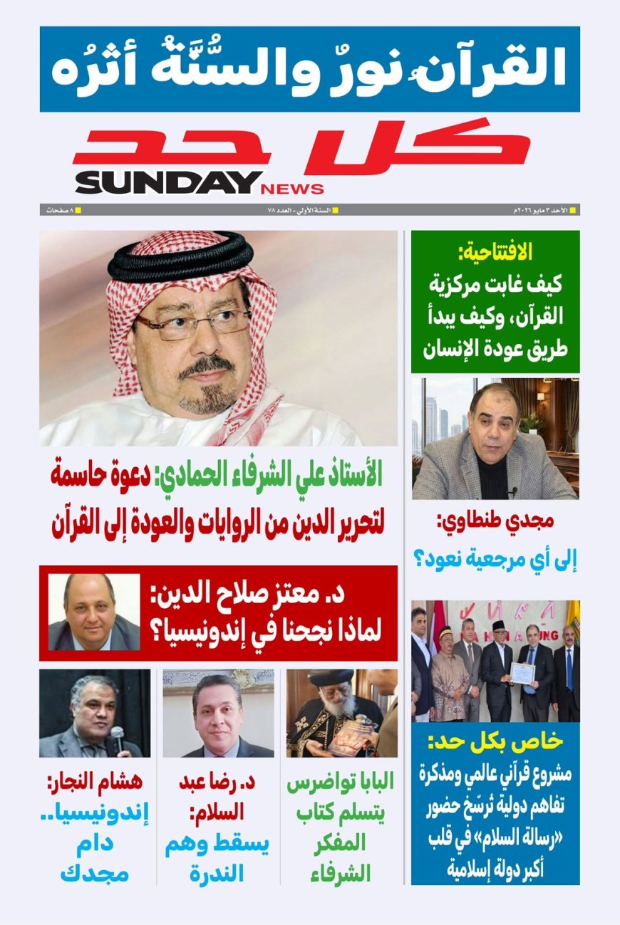 العدد الجديد من مجلة كل حد