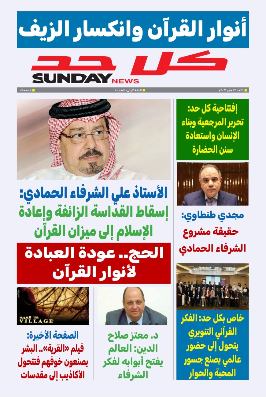 صدور العدد الجديد من مجلة كل حد