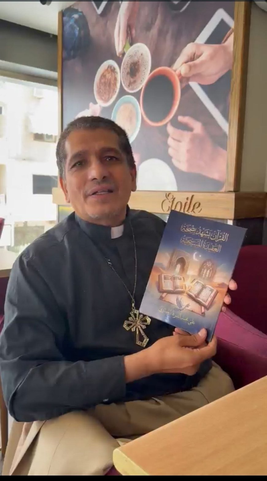 القس أمجد عطا راعى كنيسة نيو جيرسي يشيد بكتاب «القرآن يشهد بصحة العقيدة المسيحية» للمفكر على الشرفاء