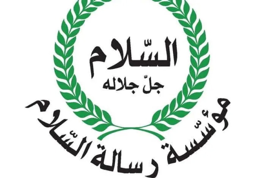 مؤسسة رسالة السلام تصدر بيانا باللغتين العربية والإنجليزية بمناسبة بطولة كأس العالم لكرة القدم