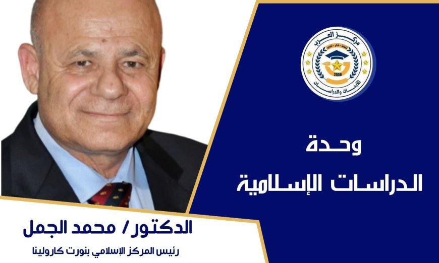 رئيس المركز الاسلامى بنورث كارولينا تعليقا على بيان مؤسسة رسالة السلام العالمية الخاص بكأس العالم: