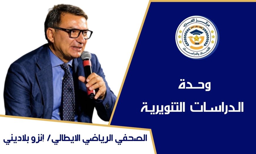 استمرار ردود الفعل العالمية المرحبة  بدعوة مؤسسة رسالة السلام لجعل كأس العالم جسراً للسلام