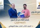 برنامج "متون" في ضيافة المكتبة الرقمية للشرفاء الحمادي يستضيف الكاتب عماد الدوماني