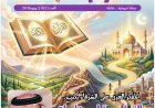 فى العدد الجديد من مجلة شبابنا: كتاب ومثقفون  عرب وافارقة يشيدون بمقال المفكر على الشرفاء "القرآن وآياته خارطة طريق لحياة الإنسان"