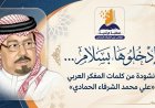 ادخلوها بسلام  أنشودة من كلمات المفكر العربي علي محمد الشرفاء الحمادي