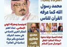 صدور العدد الجديد من بوصلة العرب