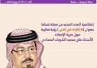 (لا إكراه في الدين ) إفتتاحية العدد الجديد من مجلة شبابنا وفيها يقدم المفكر علي الشرفاء الحمادي رؤية حول حرية الإعتقاد في الإسلام