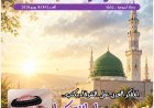 العدد الجديد من مجلة شبابنا يسلط الضوء على القيم القرآنية في سيرة الرسول ويبرز أنشطة  مؤسسة رسالة السلام العالمية