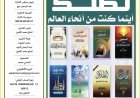تغطية شاملة لأنشطة مؤسسة رسالة السلام العالمية فى العدد الجديد من مجلة الاخبار ميديا