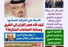 غدا صدور العدد الجديد من مجلة كل حد تحت عنوان  مرجعية القرآن تصنع الحضارة