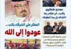 صدور العدد 25 من مجلة بوصلة العرب 