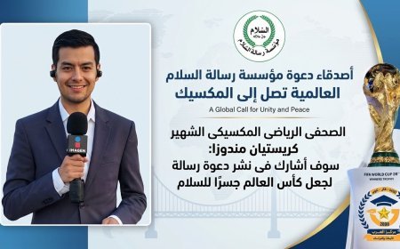 أصداء دعوة مؤسسة رسالة السلام العالمية تصل إلى المكسيك