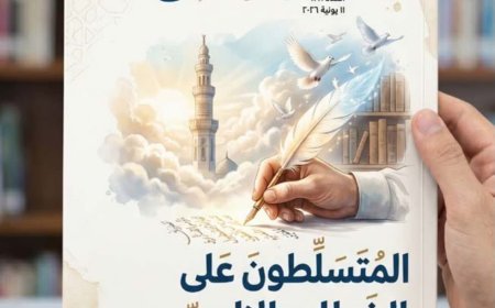 مقال "المتسلطون على الخطاب الديني "للمفكر العربي على الشرفاء يتصدر  العدد الجديد من مجلة كل خميس