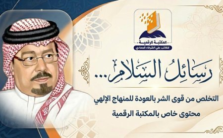 بالفيديو..الحلقة الثالثة من رسائل السلام وفيها يتحدث الشرفاء الحمادي عن التخلص من قوى الشر يتحقق بالعودة لكتاب الله