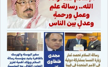 مقال المفكر العربى على الشرفاء"الإسلام كما أراده الله رسالة علم وعمل ورحمة وعدل بين الناس "..يتصدر العدد الجديد من مجلة بوصلة العرب