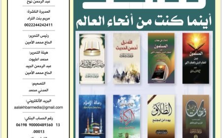 تغطية شاملة لأنشطة مؤسسة رسالة السلام العالمية فى العدد الجديد من مجلة الاخبار ميديا